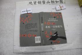 殺死一只知更鳥
