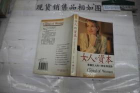 ·女人的资本