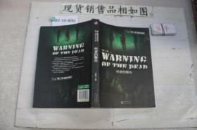 死者的警告：1/14第三季