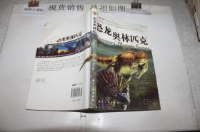 恐龍奧林匹克