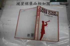 ··红星照耀中国（青少版）