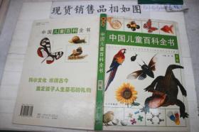 中国儿童百科全书金卷