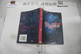 ·告别薇安