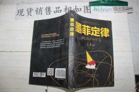墨菲定律~