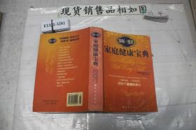 加利·纽尔家庭健康宝典