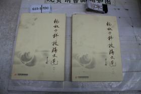 杨叔子科技论文选上下全两册
