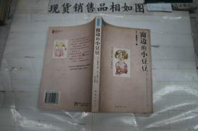 ··窗边的小豆豆