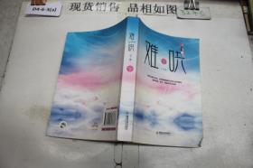 难哄（下册）