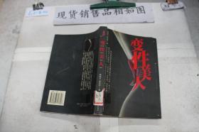 变性美人·