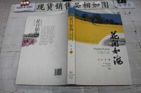 长篇小说——花开如海