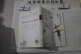中国名家经典童话·叶圣陶专集