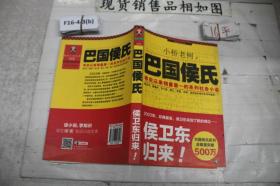 巴国侯氏