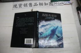 海豚丹尼尔：一个平凡追梦者的故事