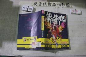 莽荒纪8 铁血战神