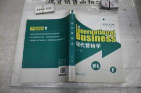 现代营销学
