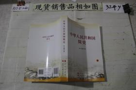 中华人民共和国简史