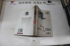 中国大学人文启思录（第5卷）
