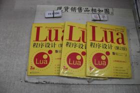 LUA程序设计(第2版)单本销售
