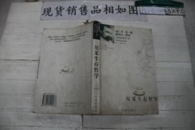尼采生存哲学~