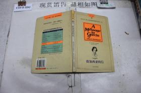 致加西亚的信··