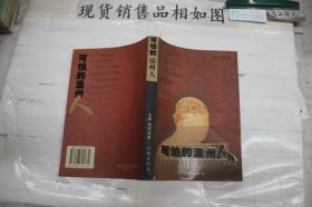 ·可怕的温州人