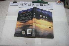 摆渡人~
