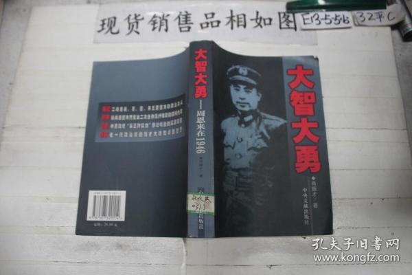 大智大勇