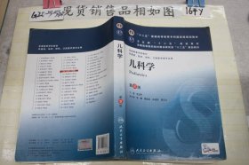 儿科学（第8版~）