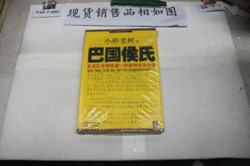 巴国侯氏
