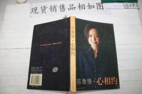 心相约~
