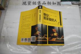 ·晚安，我亲爱的人