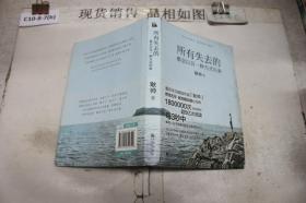 所有失去的·都会以另一种方式归来··