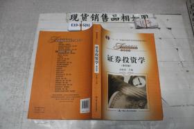 证券投资学（第四版）