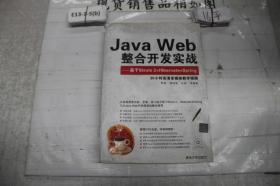 JavaWeb整合开发实战
