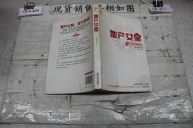 地产女皇:中国第一部地产白领小说