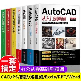 全套7册正版2021新版Autocad从入门到精通实战案例版机械电气制图绘图室内设计建筑autocad软件自学教材零基础基础入门教程CAD书籍