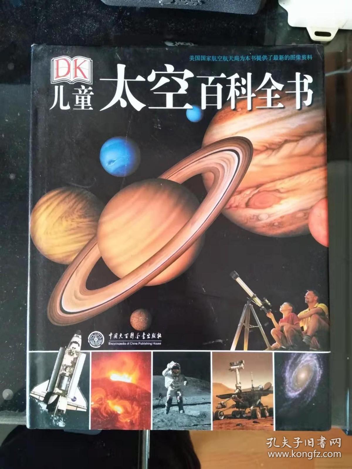 儿童太空百科全书