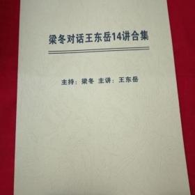 王东岳_购买王东岳相关商品_孔夫子旧书网