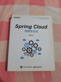 Spring Cloud微服务实战【内页干净】