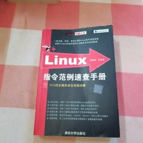Linux指令范例速查手册【内页干净】