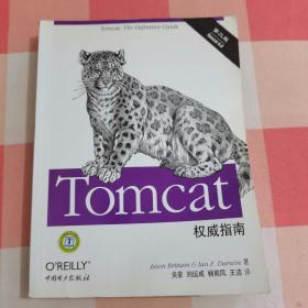 Tomcat权威指南（第2版）【 内页干净】