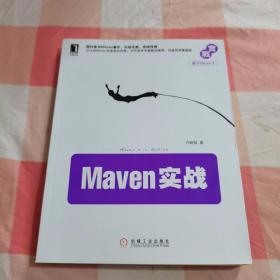 Maven实战【内页有一些划线】