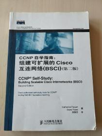 CCNP自学指南：组建可扩展的Cisco互连网络【内页有少量划线笔记】