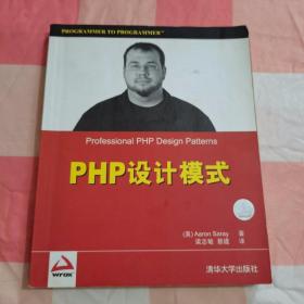 PHP设计模式【内页干净】