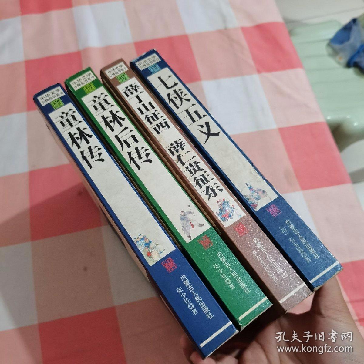 中华文学精品书系:童林传 童林后传 七侠