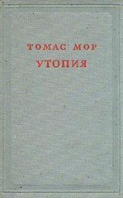 Утопия《乌托邦》（Utopia）是英国空想社会主义学者托马斯·莫尔托马斯·莫尔（Thomas More)创作的游记，首次出版于1516年。《乌托邦》一书是欧洲第一本空想社会主义著作，它第一次完整地描述了空想社会主义的图景。俄文原版，俄语原版，俄文精装，俄语精装