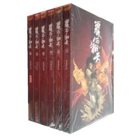 覆雨翻云全集（全6册）黄易作品 品著 武侠小说