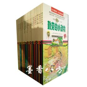 正版新书-（全套全集40册）从小爱科学·小口袋大世界 世界经典畅销少年儿童科普读物 百科全书 课外阅读