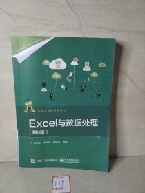 Excel与数据处理（第6版）