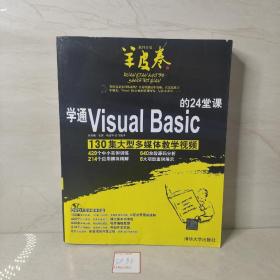 学通Visual Basic的24堂课